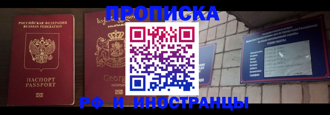 временная регистрация поиск в Асино