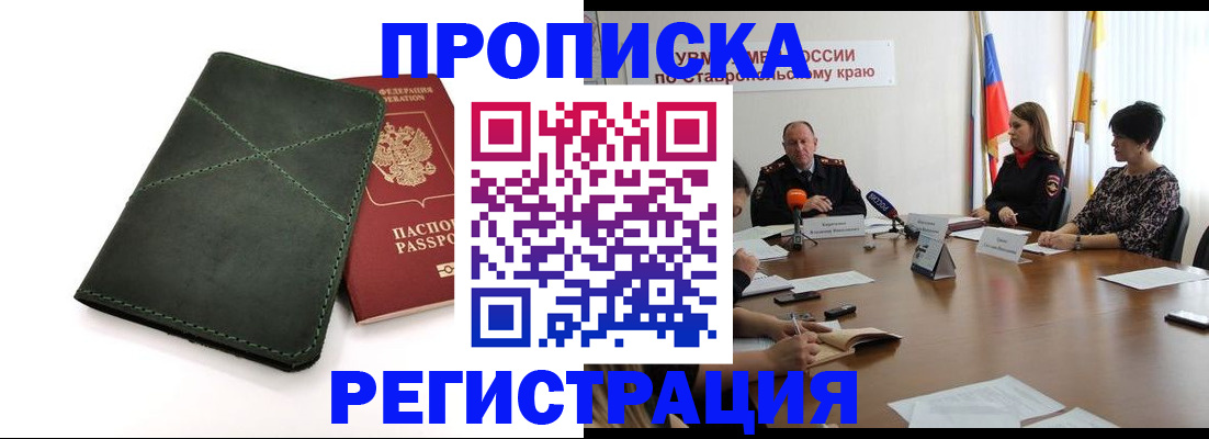 прописка от собственника в Асино