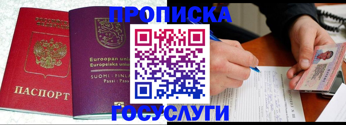 регистрация в Асино